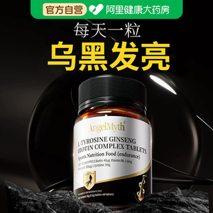 【酪氨酸酶】专利乌发白头黑内调转变维生物素精华液官方旗舰店