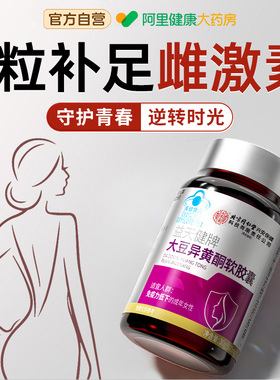 大豆异黄酮软胶囊雌激素补充黄体酮女人调养内分泌官方旗舰店正品