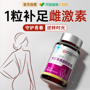 大豆异黄酮软胶囊雌激素补充黄体酮女人调养内分泌官方旗舰店正品