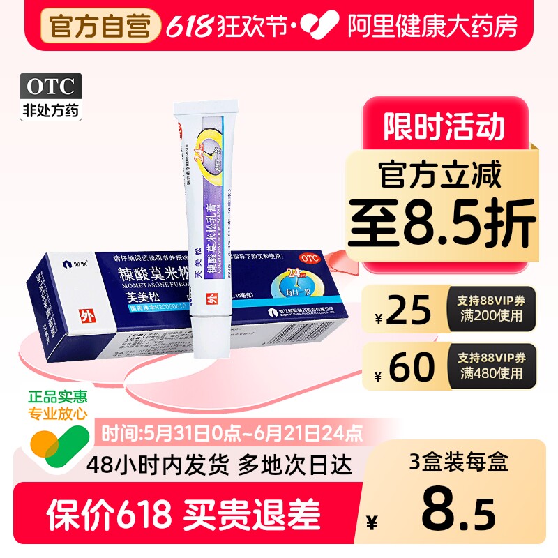 仙琚糠酸莫米松乳膏官方旗舰店松软止痒正品湿疹皮炎药房药膏软膏