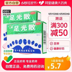 【一禾】足光散40g*3袋/盒