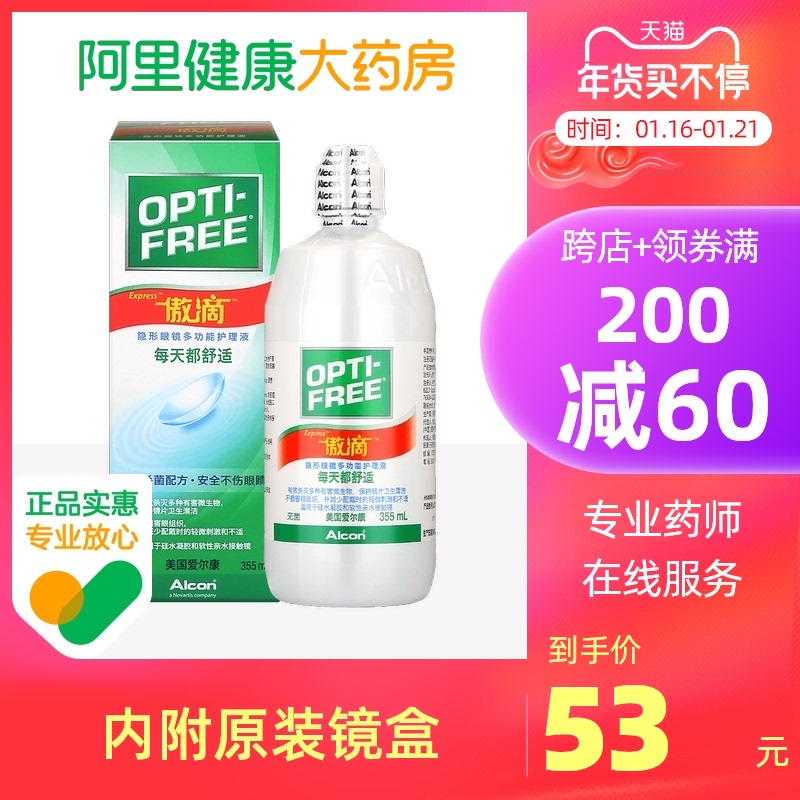 爱尔康傲滴隐形眼镜护理液355ml美瞳药水洗眼液进口