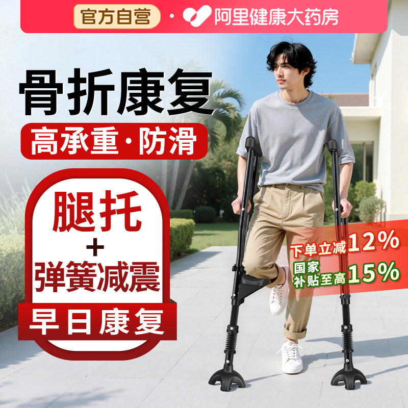 雅德单腿受伤走路拐杖骨折崴脚康复防滑便携式双拐腋下拐棍助行器