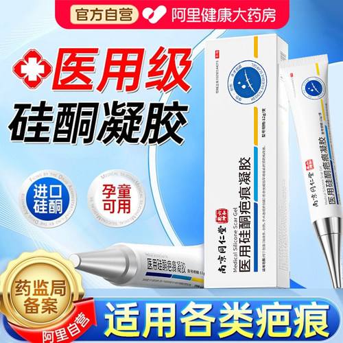 医用硅酮疤痕凝胶祛疤膏疤痕修复