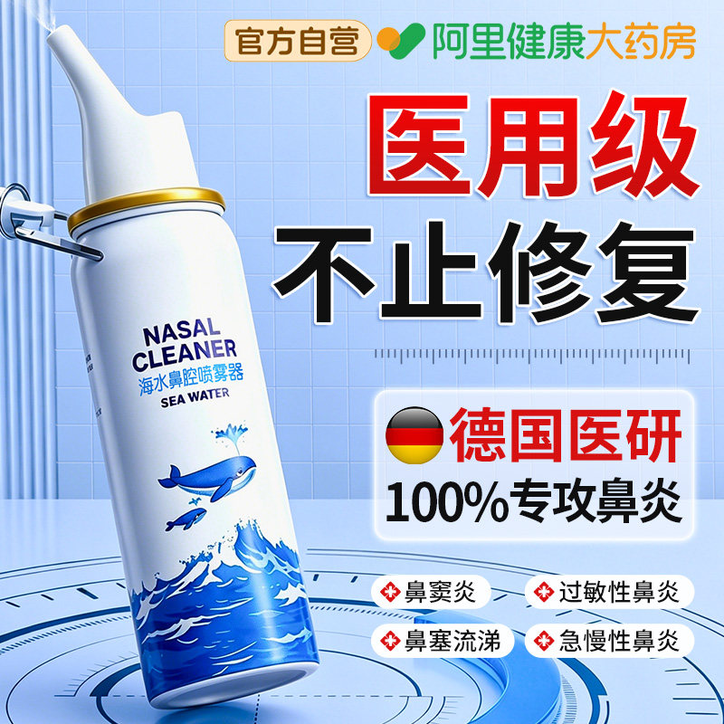 洗鼻器医用生理性海盐水家用鼻腔冲洗鼻塞通鼻儿童专用鼻炎喷雾剂
