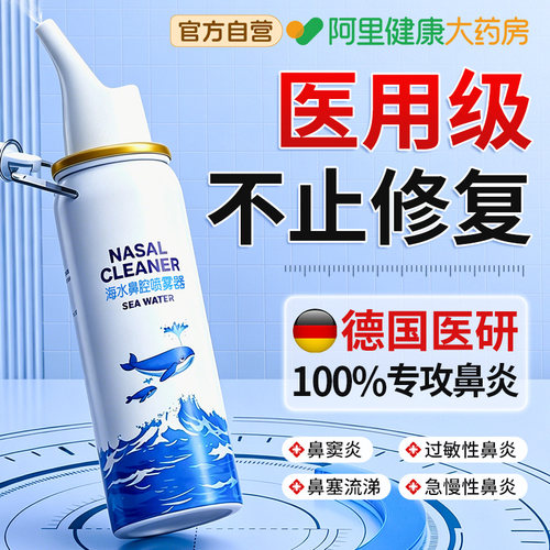 【阿里健康严选】医用洗鼻器