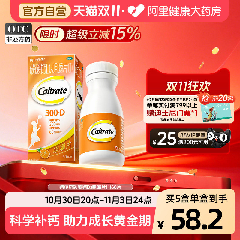 钙尔奇碳酸钙D3咀嚼片4到17岁60OTC儿童钙片官方小儿成长钙尔奇D