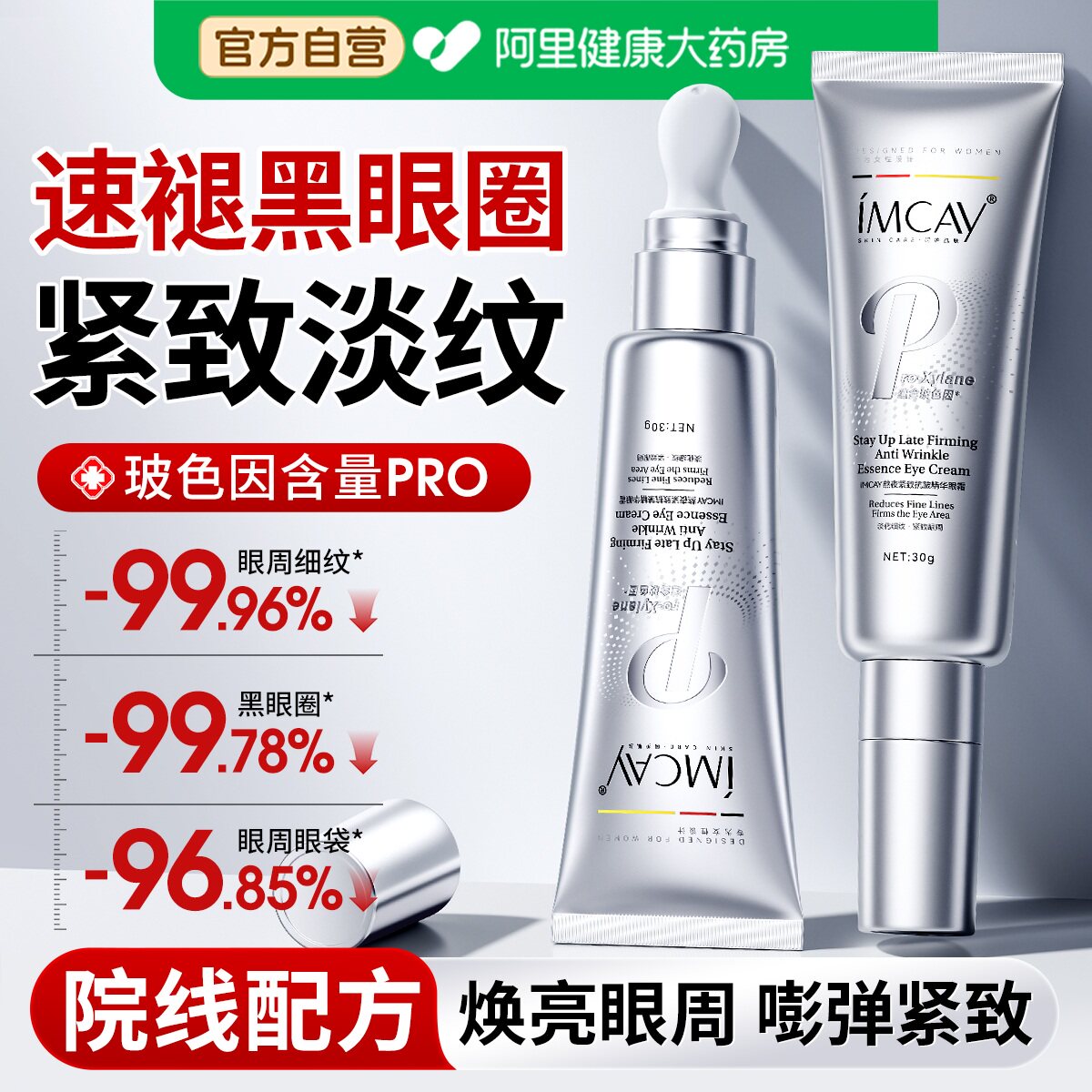 眼霜淡化细纹黑眼圈提拉眼袋抗皱紧致去除精华神器正品官方旗舰店