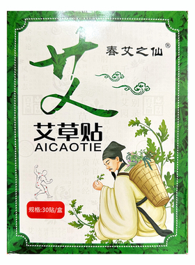 春艾之仙艾草贴30贴盒南阳军绿色草本舒缓疲劳舒缓肌肉随身便携贴