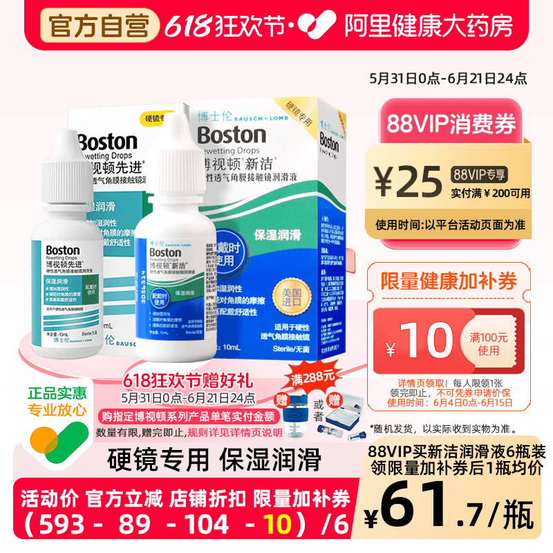 博士伦博视顿ok镜润滑液RGP硬性隐形眼镜护理液角膜塑性润眼官方