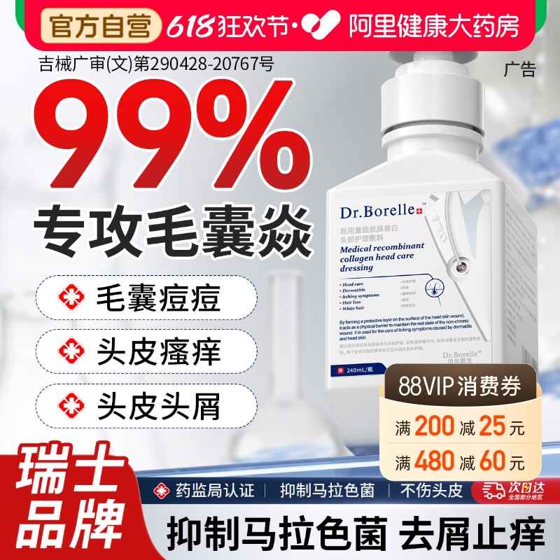 瑞士毛囊焱洗发水敷料马拉色菌专用去屑脂溢性皮焱止痒头皮非药膏