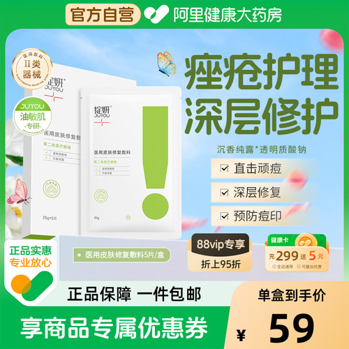绽妍医用修复敷料贴医美修复轻中度痤疮受损去油痘敏感肌非面膜