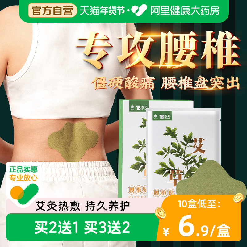 云南白药艾草腰椎贴发热艾灸贴颈椎膝盖疼痛贴膏腰间盘突出热敷贴