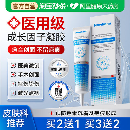医用重组人体表皮生长凝胶因子三型人源化胶原蛋白修复护皮肤敷料