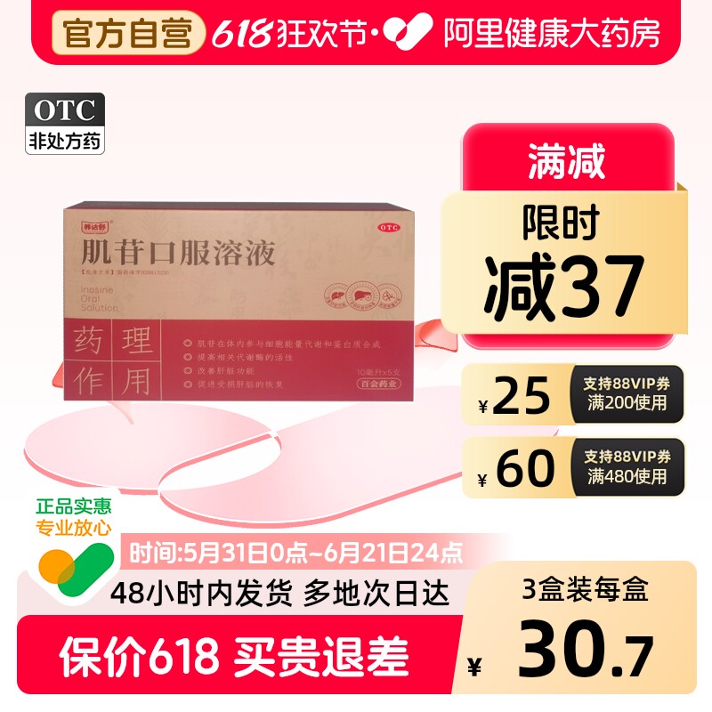 养达舒肌苷口服溶液口干口臭口苦慢性肝炎护肝治疗脂肪肝降口服液