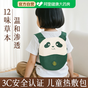 儿童热敷包儿童专用背部艾灸热敷包电加热中药脾胃虚调理艾暖神器