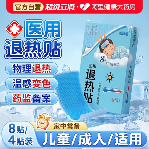 医用退热贴每片独立装安心使用