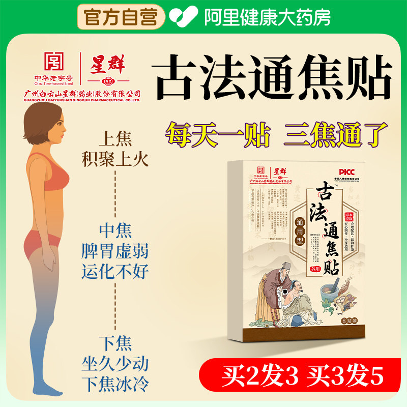 白云山古法通焦贴三焦不通上热下寒中焦淤堵全躯调理三焦脾胃虚弱,居家日用,保暖贴/热敷贴,淘宝优惠券,粉丝福利购,淘宝优惠卷