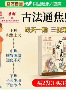白云山古法通焦贴三焦不通上热下寒中焦淤堵全躯调理三焦脾胃虚弱