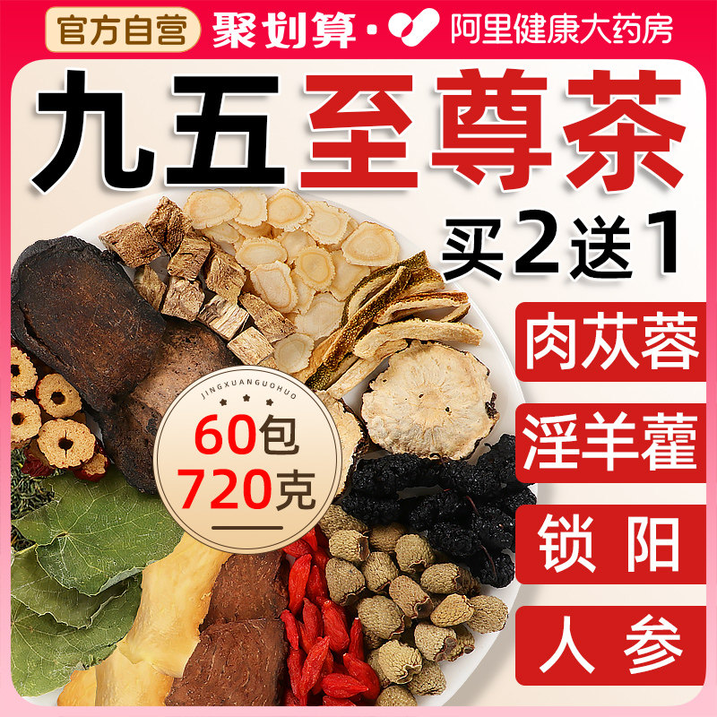 淫羊藿肉苁蓉锁阳人参枸杞茶男肾补精五宝茶覆盆子山茱萸中药材,传统滋补营养品,其他药食同源食品,淘宝优惠券,粉丝福利购,淘宝优惠卷