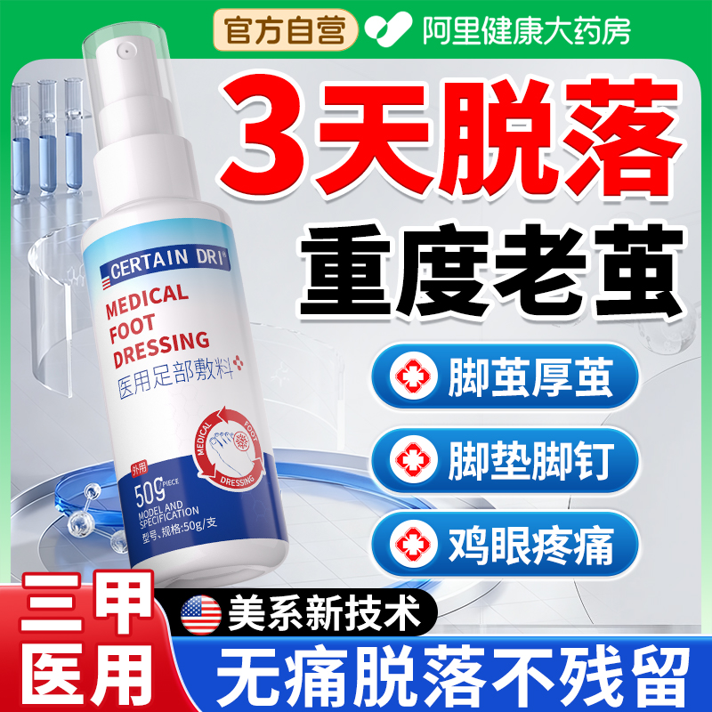 老茧去除软化剂根脚垫老茧死皮脚底后跟角质厚硬茧鸡眼茧专用神器