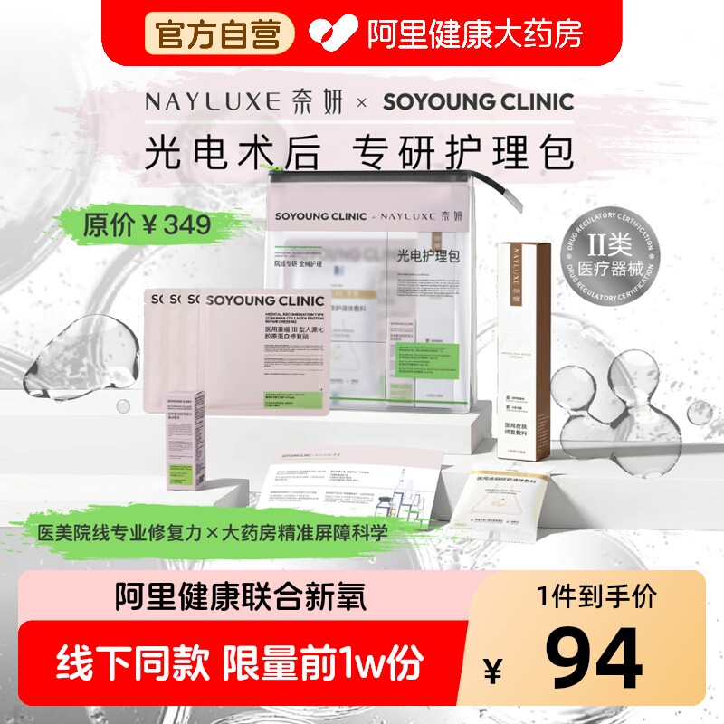 奈妍Xsoyoung光电术后护理包(敷贴凝胶次抛霜)新氧透明质酸胶原贴