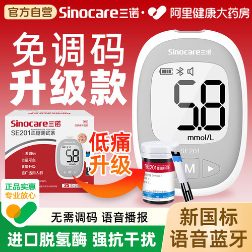 三诺安稳+升级款血糖仪试纸100片