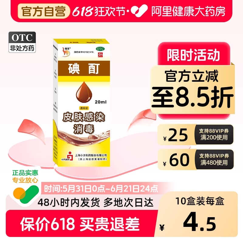 信龙碘酊2%*20ml*1瓶/盒皮肤消毒红肿疖肿囊肿皮肤感染消毒清洁