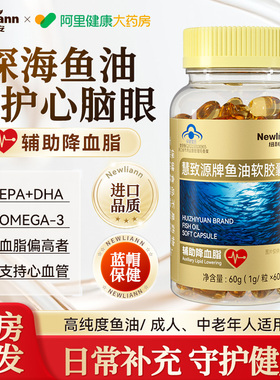 深海鱼油软胶囊omega3高浓度鱼肝油成人中老年官方旗舰店正品进口
