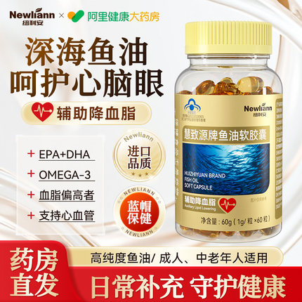深海鱼油软胶囊omega3高浓度鱼肝油成人中老年官方旗舰店正品进口