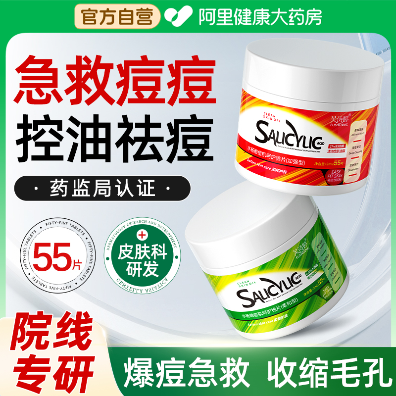 水杨酸棉片|爆痘急救|控油净痘