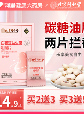 白芸豆阻断剂咀嚼压片糖果大餐碳水脂肪救星白云阻隔膳食纤维餐前