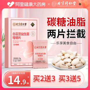 白芸豆阻断剂咀嚼压片糖果膳食纤维大餐碳水脂肪救星白云豆阻隔片