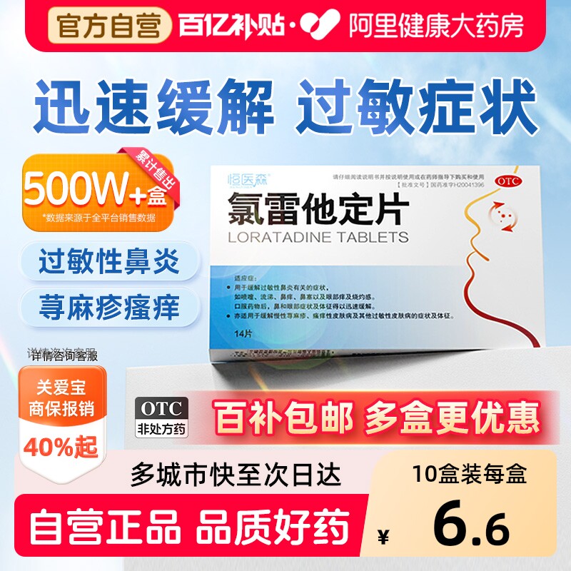 氯雷他定片14片荨麻疹过敏药皮肤抗过敏药过敏性鼻炎专用药喷雾录