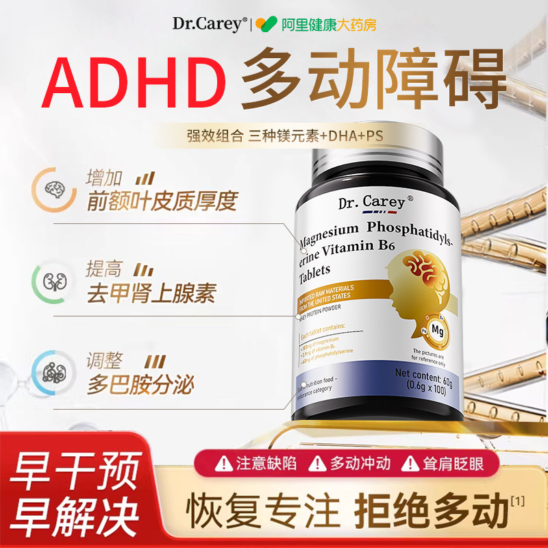 儿童ps神经酸磷脂酰丝氨酸镁补充剂adhd专注器多动注意力不集中症,保健食品/膳食营养补充食品,其他膳食营养补充剂,淘宝优惠券,粉丝福利购,淘宝优惠卷