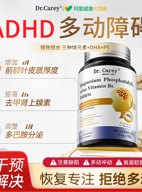 儿童ps镁补充剂adhd专注器多动磷脂酰丝氨酸镁补充剂神经注意力