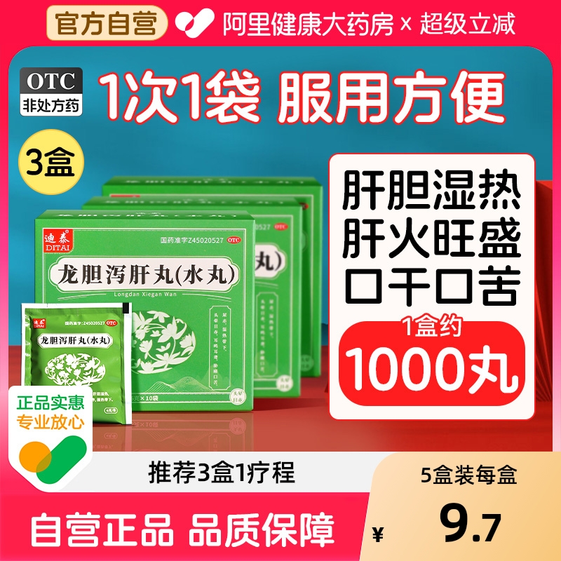 【自营】【迪泰】龙胆泻肝丸(水丸)6g*10袋/盒耳鸣养肝脾虚湿气重口服