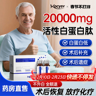 Wocysv白蛋白肽口服液老年人免疫力血红蛋白术后增强恢复营养品