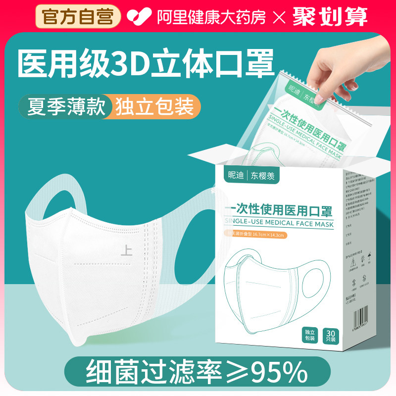 医用口罩3d立体医疗旗舰店女高颜值新款春夏成人独立包装一次性
