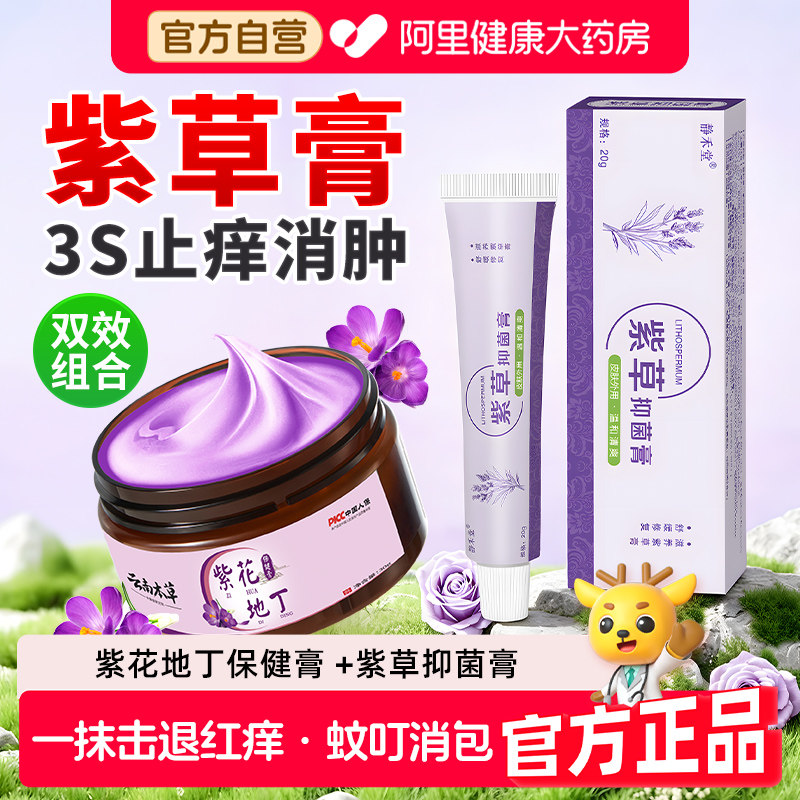 紫草膏宝宝婴宝婴儿湿热红疹儿童膏无激素紫草素屏障霜官方旗舰店