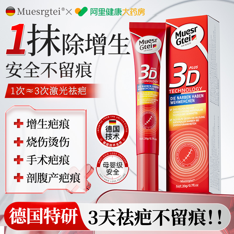 【德国硅酮】除增生凸起NO.