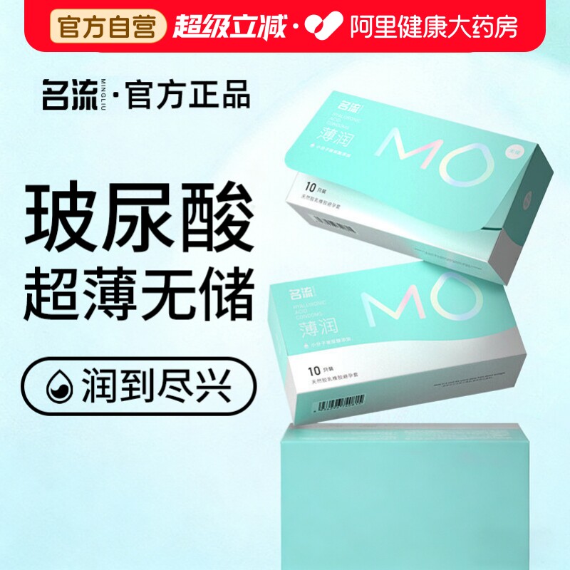 名流MO玻尿酸无储避孕套超薄情趣安全男女专用003旗舰店官方正品图片
