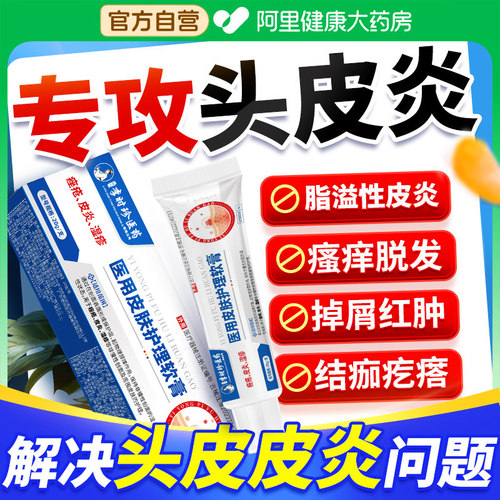 医用级∣专攻头皮屑脂溢性皮炎