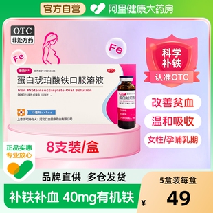 盒补铁补血贫血女性口服液 8支 康韵兴 蛋白琥珀酸铁口服溶液15ml