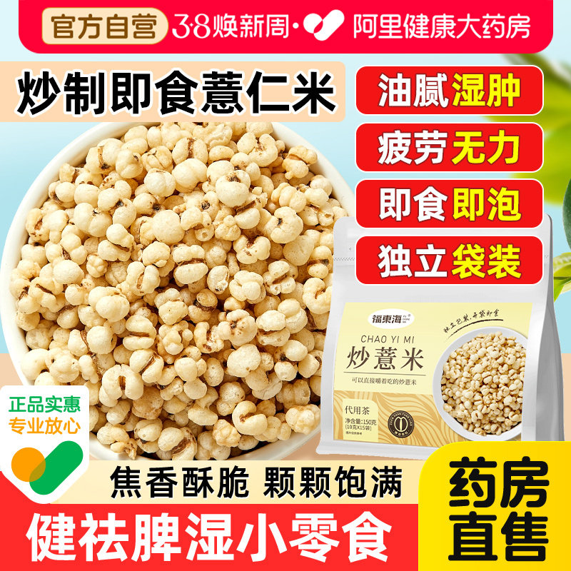 炒薏米仁开袋即食麸炒柴火熟薏苡仁爆脆米花三伏天健祛脾湿旗舰店