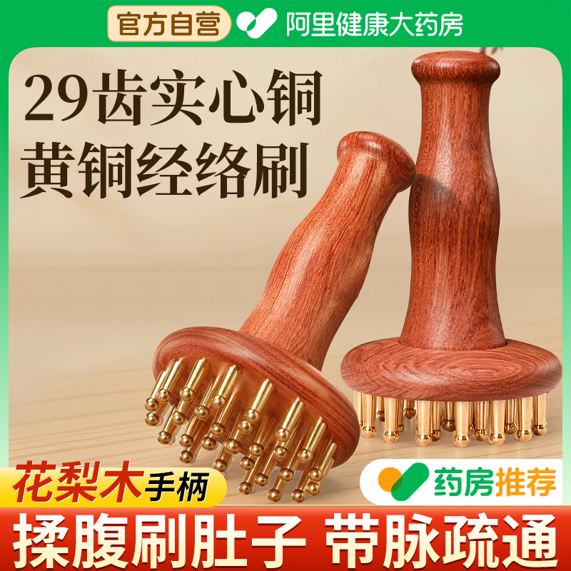 【花梨木手柄】实心黄铜揉腹刷