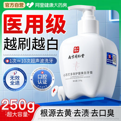 牙科推荐】小苏打去黄渍牙膏热销