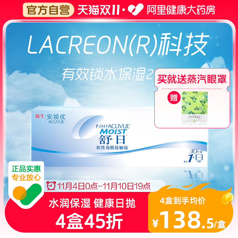 【双盒】强生水润隐形近视眼镜舒日日抛30片*2安视优旗舰官网正品