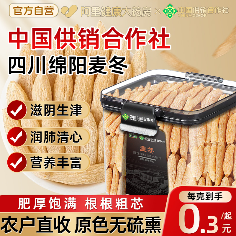 中国供销社大粒川麦冬500g