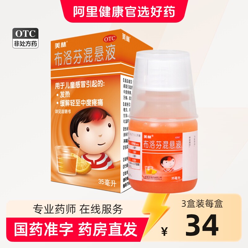 [美林]布洛芬混悬液2%*35ml*1瓶/盒图片